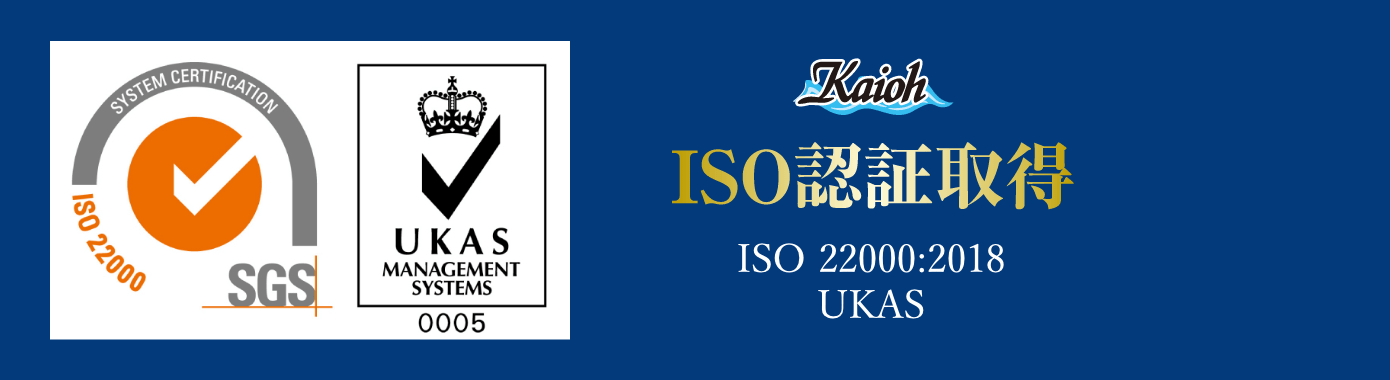 ISO認証取得
